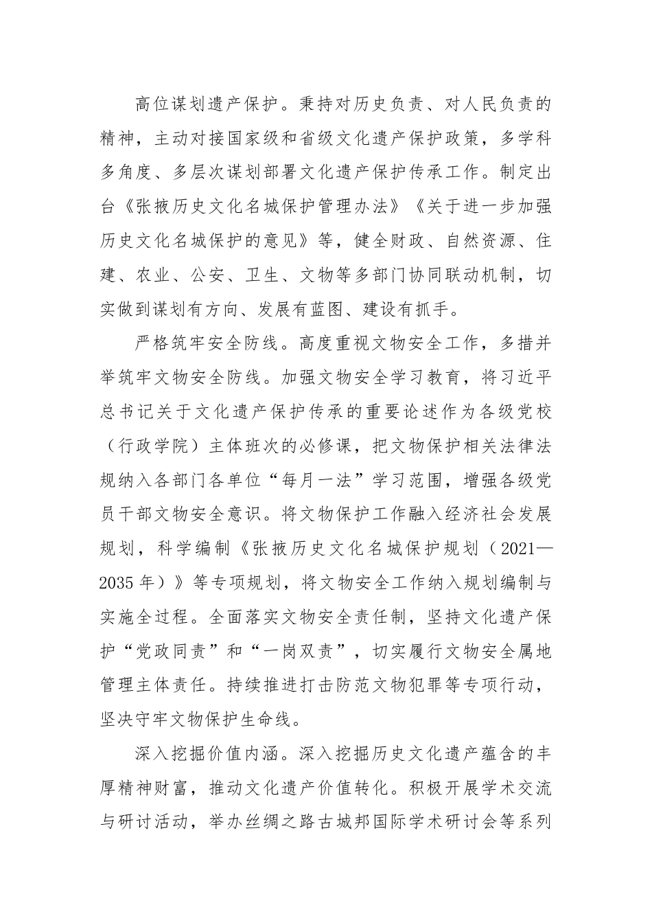 赓续历史文脉 传承文化遗产 为中国式现代化张掖实践注入强大文化力量.docx_第2页