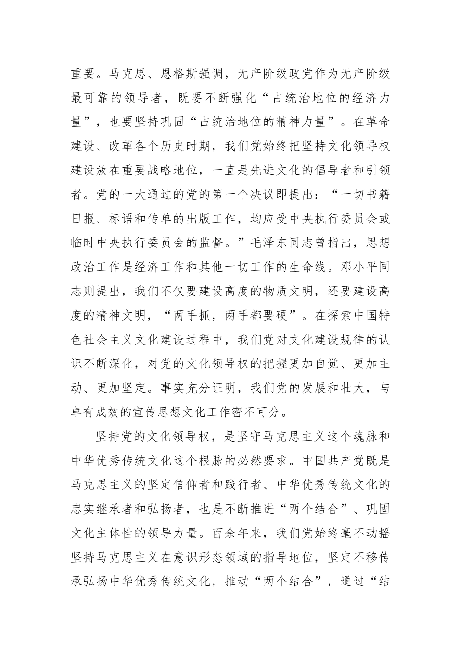 坚守党的文化领导权和中华民族的文化主体性.docx_第2页