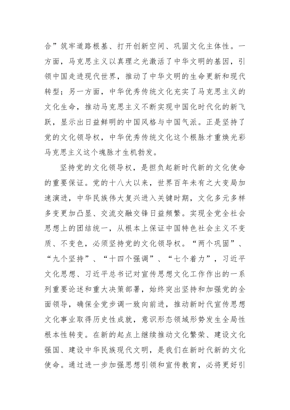 坚守党的文化领导权和中华民族的文化主体性.docx_第3页