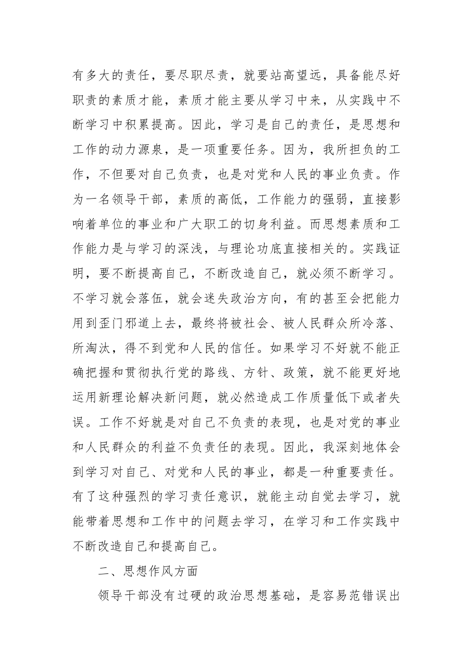 近三年现实表现材料.docx_第2页