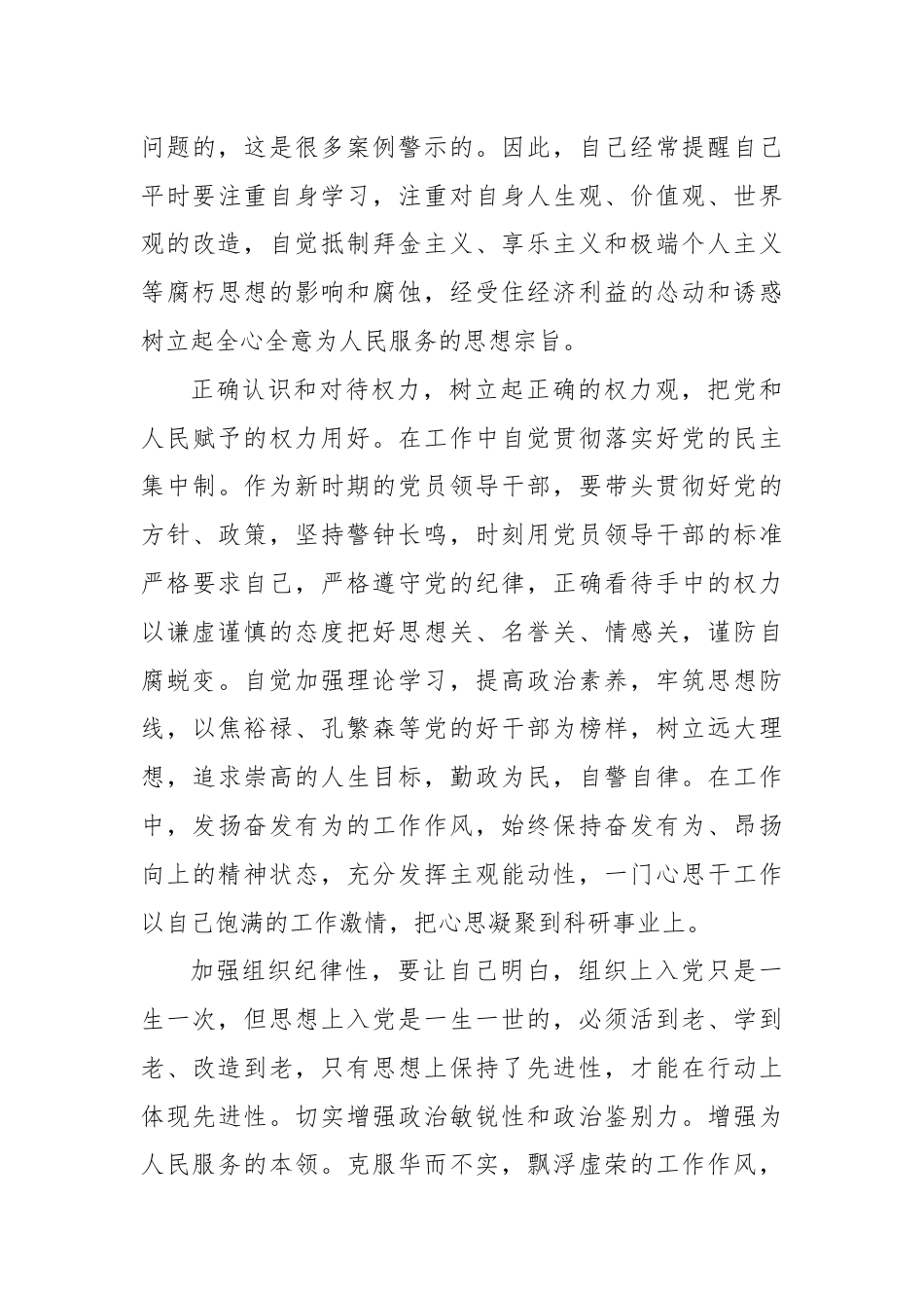 近三年现实表现材料.docx_第3页