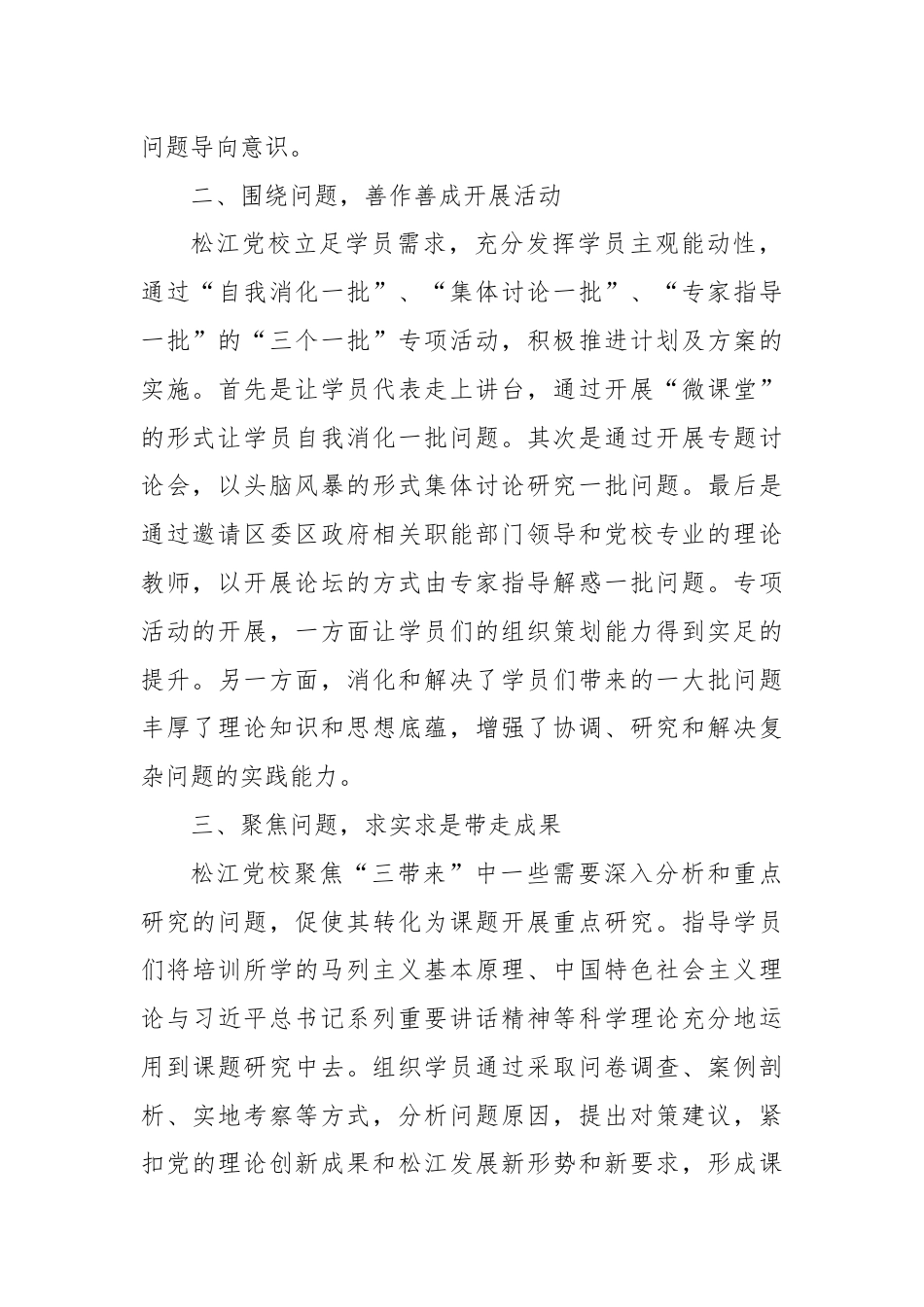 XX党校坚持问题导向，以“三带来”提高主体班培训实效.docx_第2页