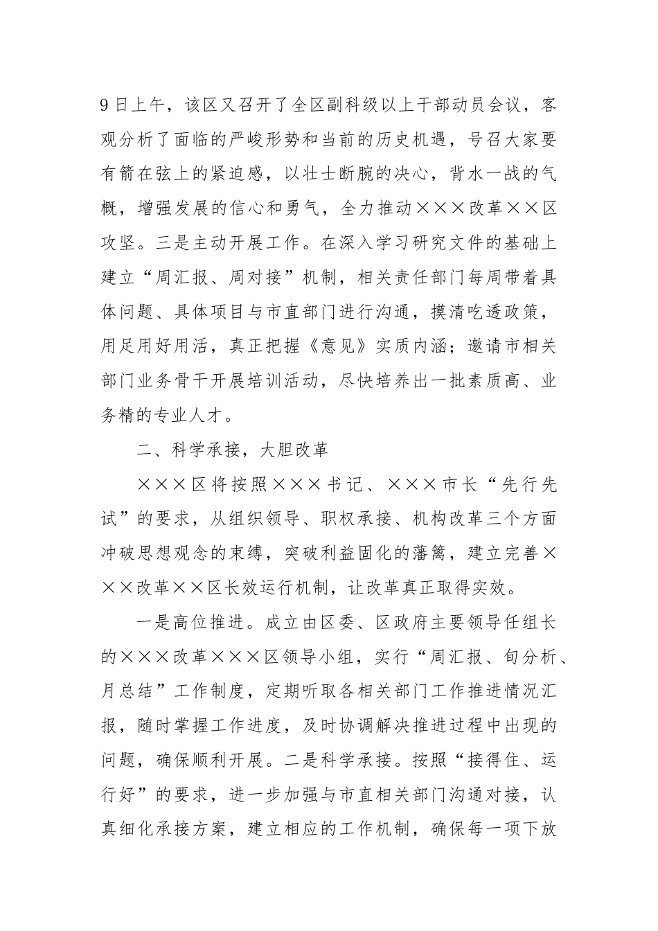 XX区贯彻落实XX书记、XX市长调研全力抓好XXX改革试验区建设.docx_第2页