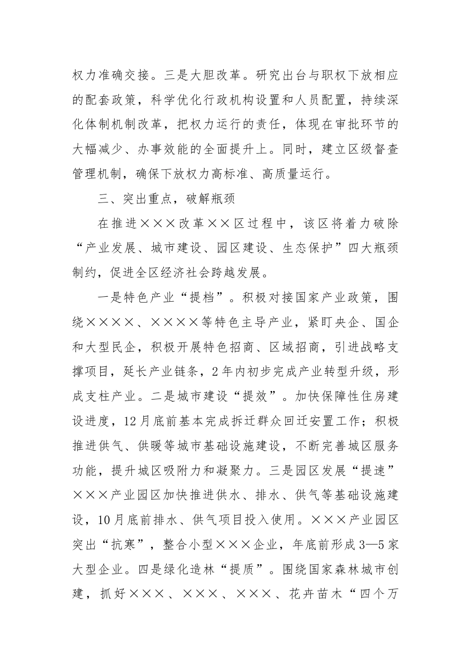 XX区贯彻落实XX书记、XX市长调研全力抓好XXX改革试验区建设.docx_第3页