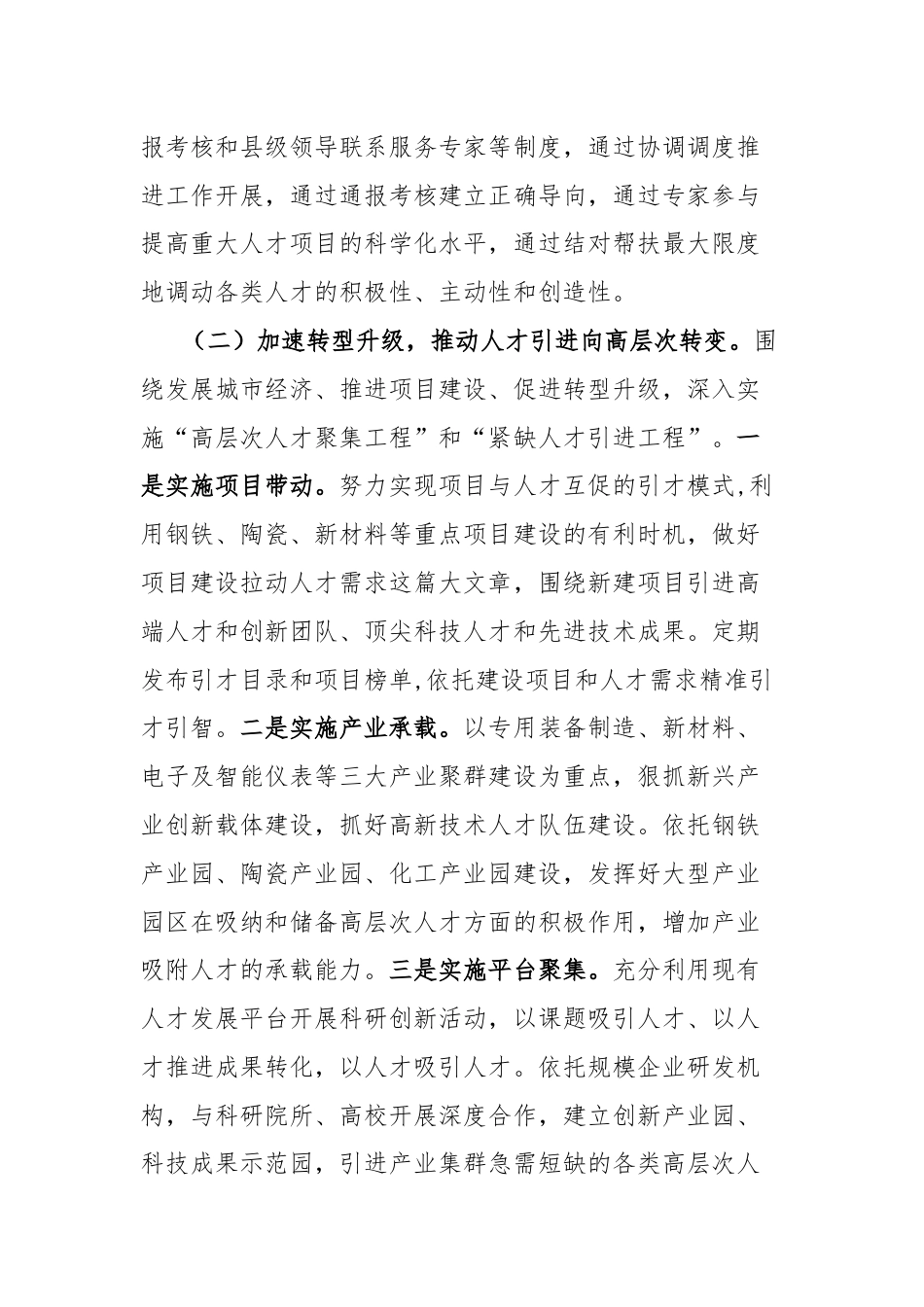 xx区人才队伍现状分析与对策.docx_第3页