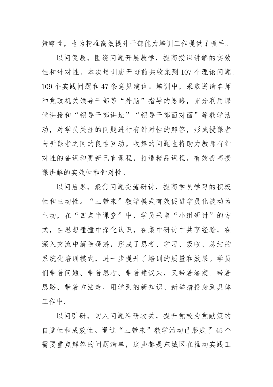 党校创新推行“三带来”教学模式：以问题为导向 践行党校初心使命.docx_第2页