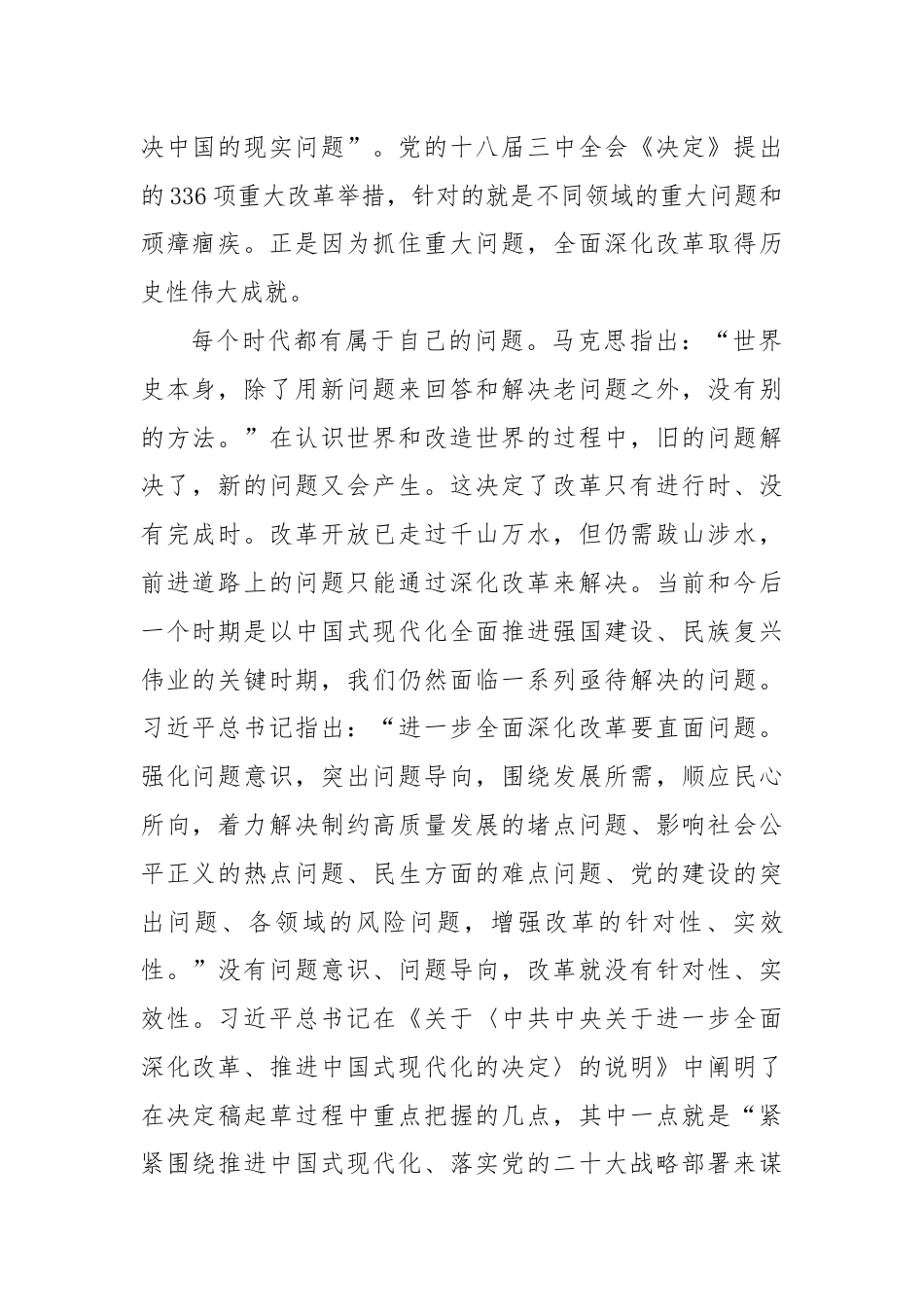 改革在不断解决问题中得以深化.docx_第2页