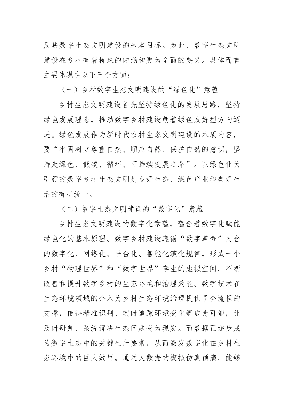 关于数字乡村建设情况的调研与思考.docx_第2页