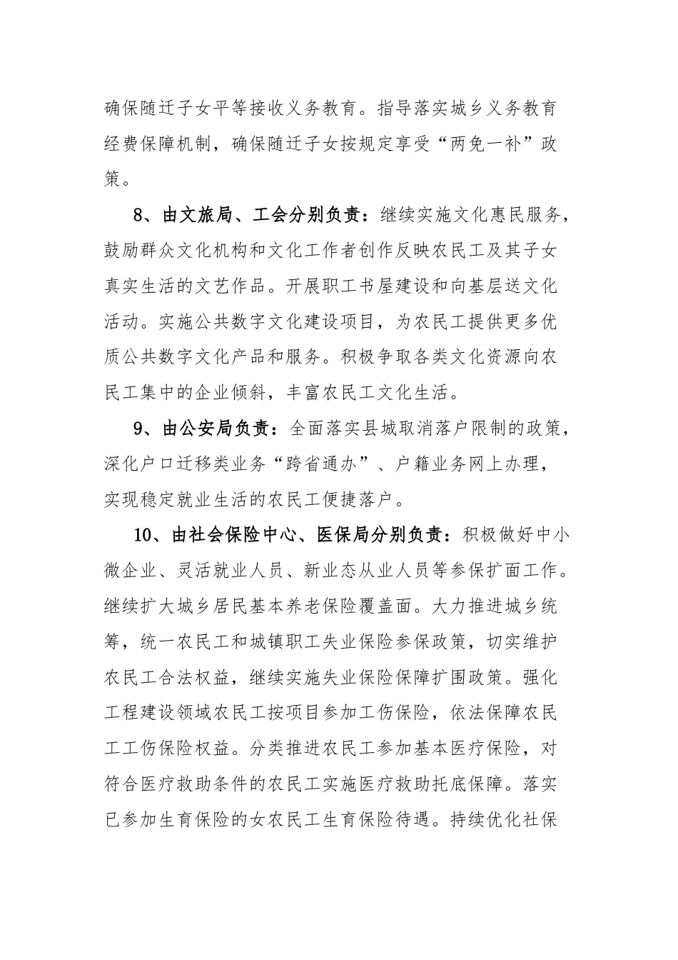 全国农民工工作督察任务分解清单.docx_第3页