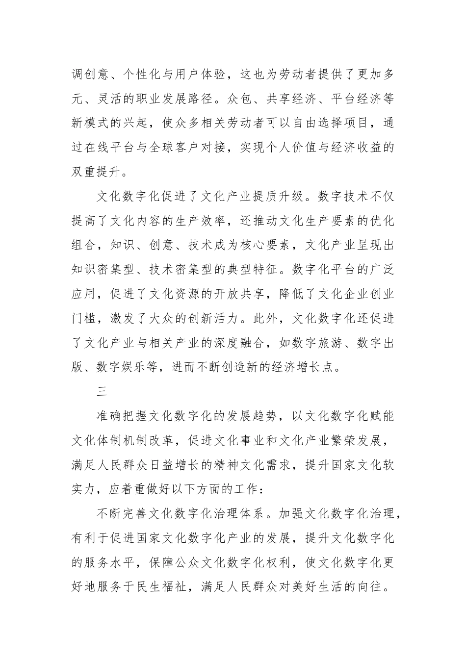 以数字技术赋能文化体制机制改革.docx_第3页