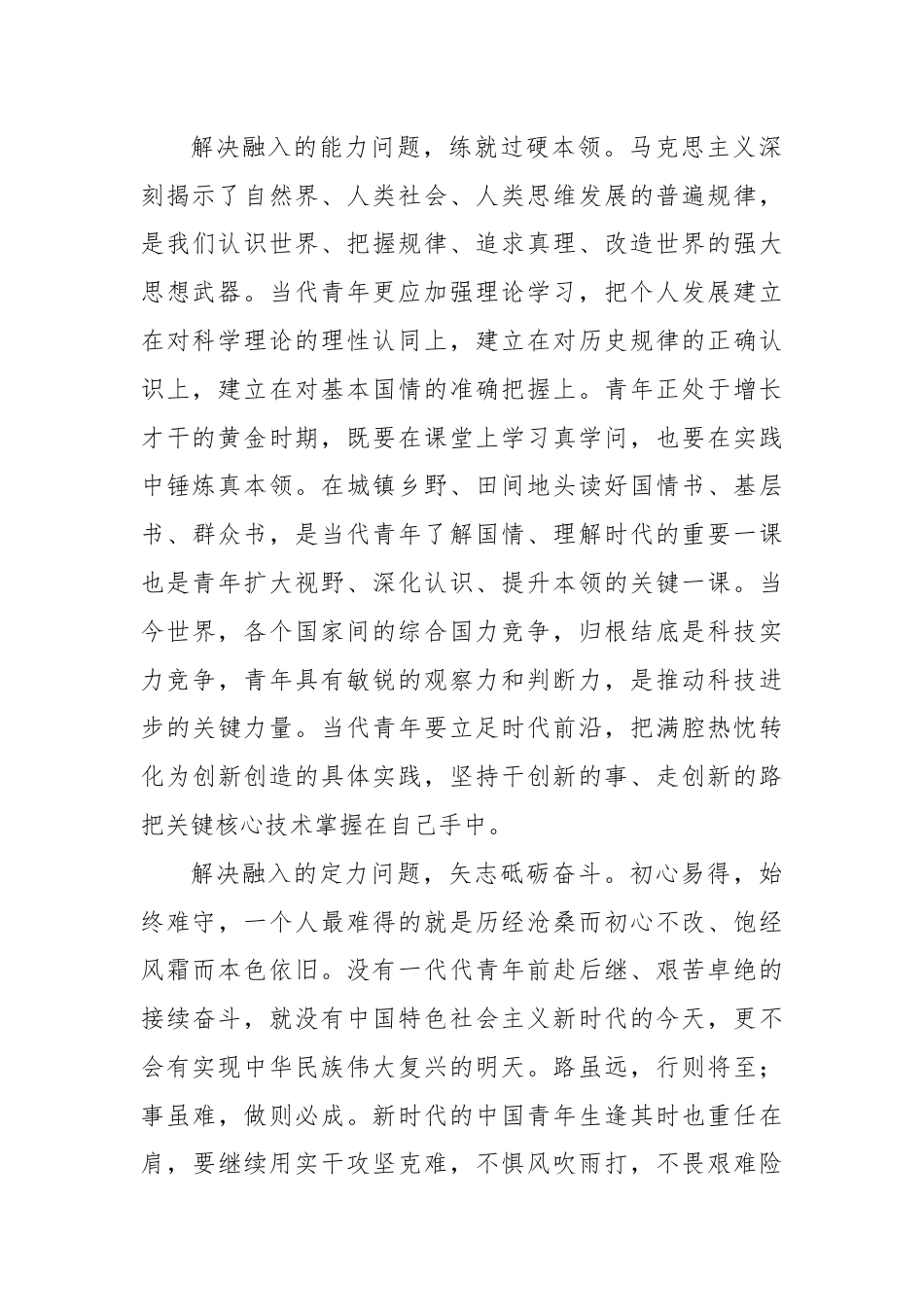 引导青年将个人发展融入国家发展.docx_第2页