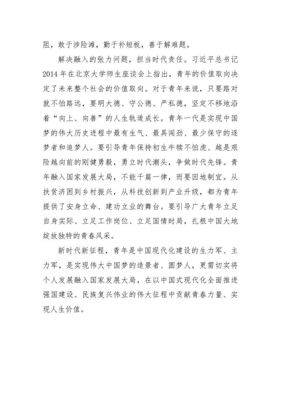 引导青年将个人发展融入国家发展.docx_第3页