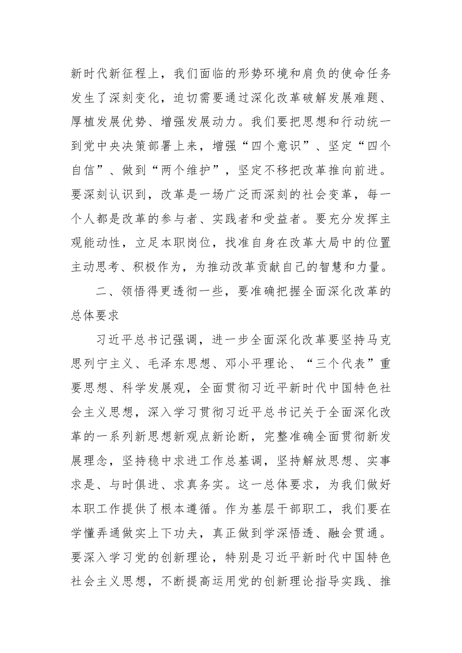 办公室干部学习党的二十届三中全会精神研讨感悟.docx_第2页