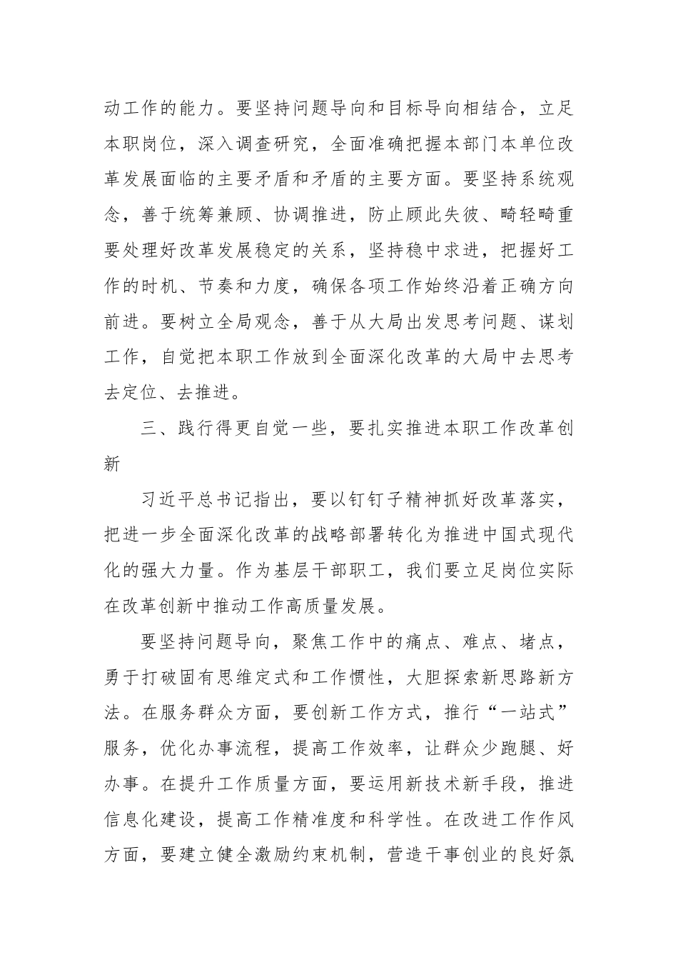 办公室干部学习党的二十届三中全会精神研讨感悟.docx_第3页