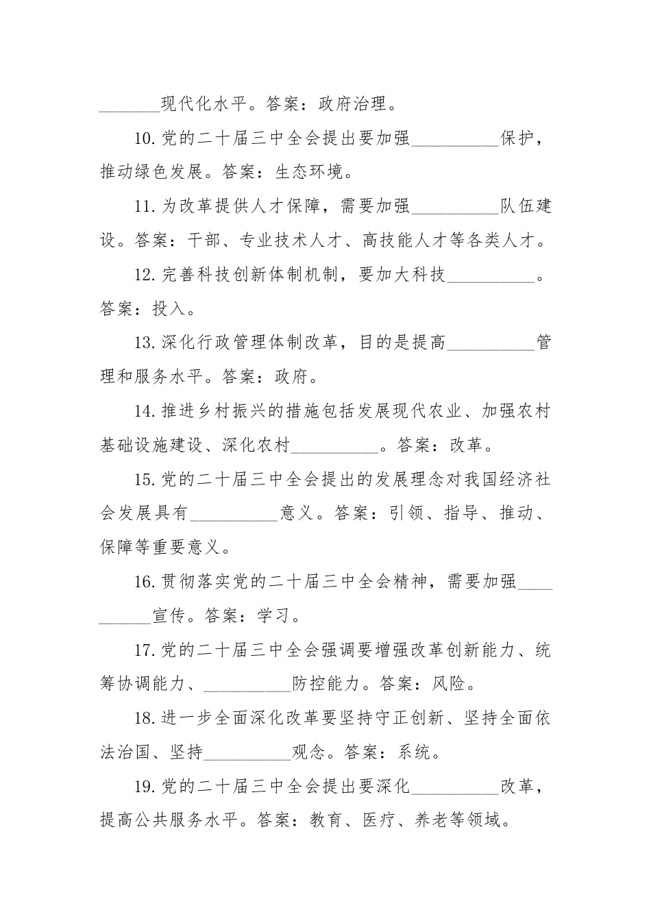 党的二十届三中全会测试题（60道）.docx_第2页