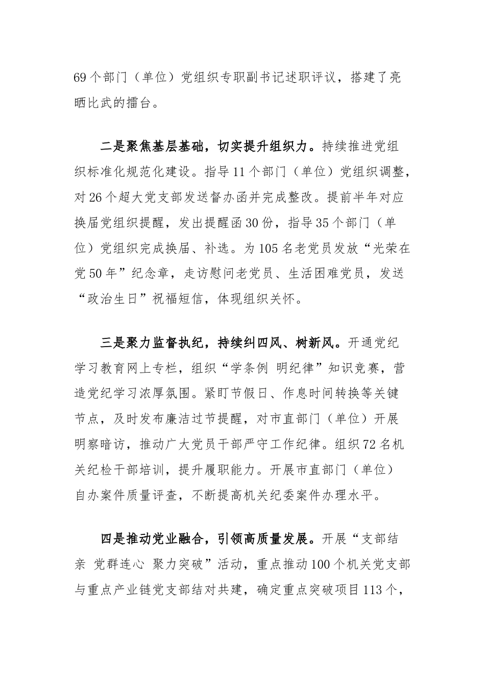 工委书记学习党的二十届三中全会精神心得体会发言.docx_第2页