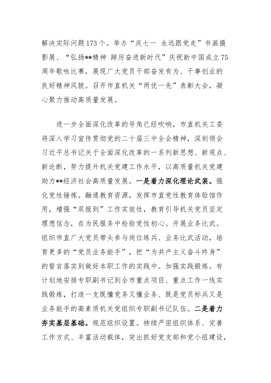 工委书记学习党的二十届三中全会精神心得体会发言.docx_第3页