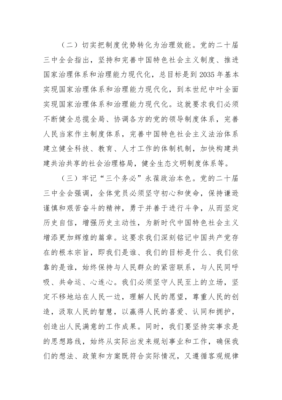 某办公室主任学习贯彻二十届三中全会精神研讨发言.docx_第2页