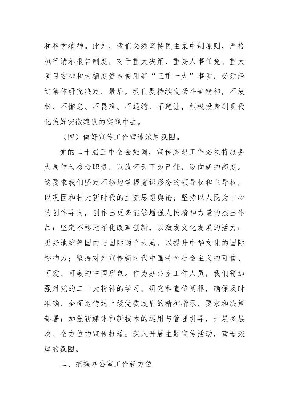 某办公室主任学习贯彻二十届三中全会精神研讨发言.docx_第3页