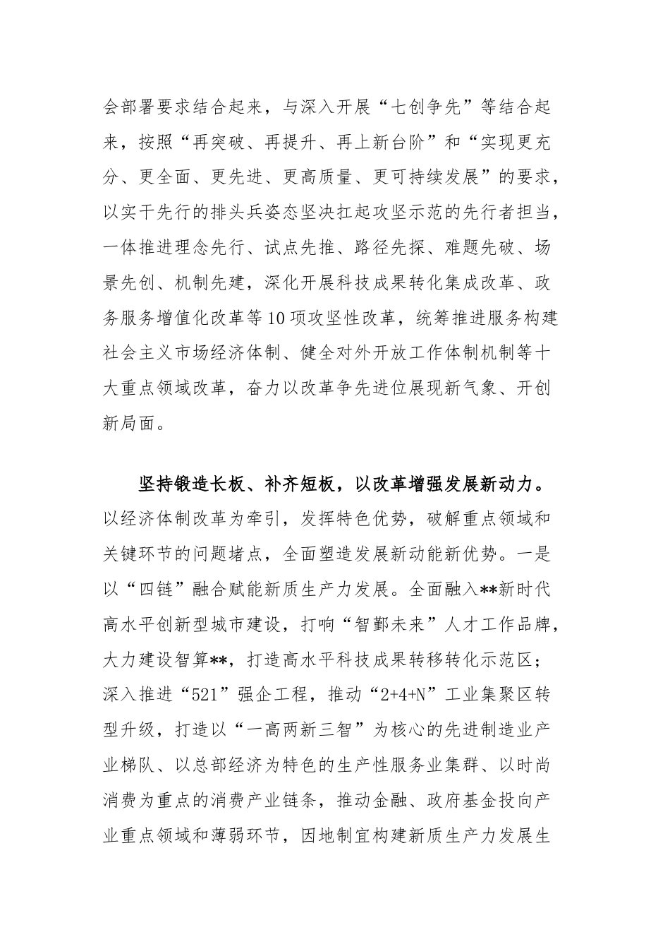 区委书记学习党的二十届三中全会精神心得体会发言.docx_第2页