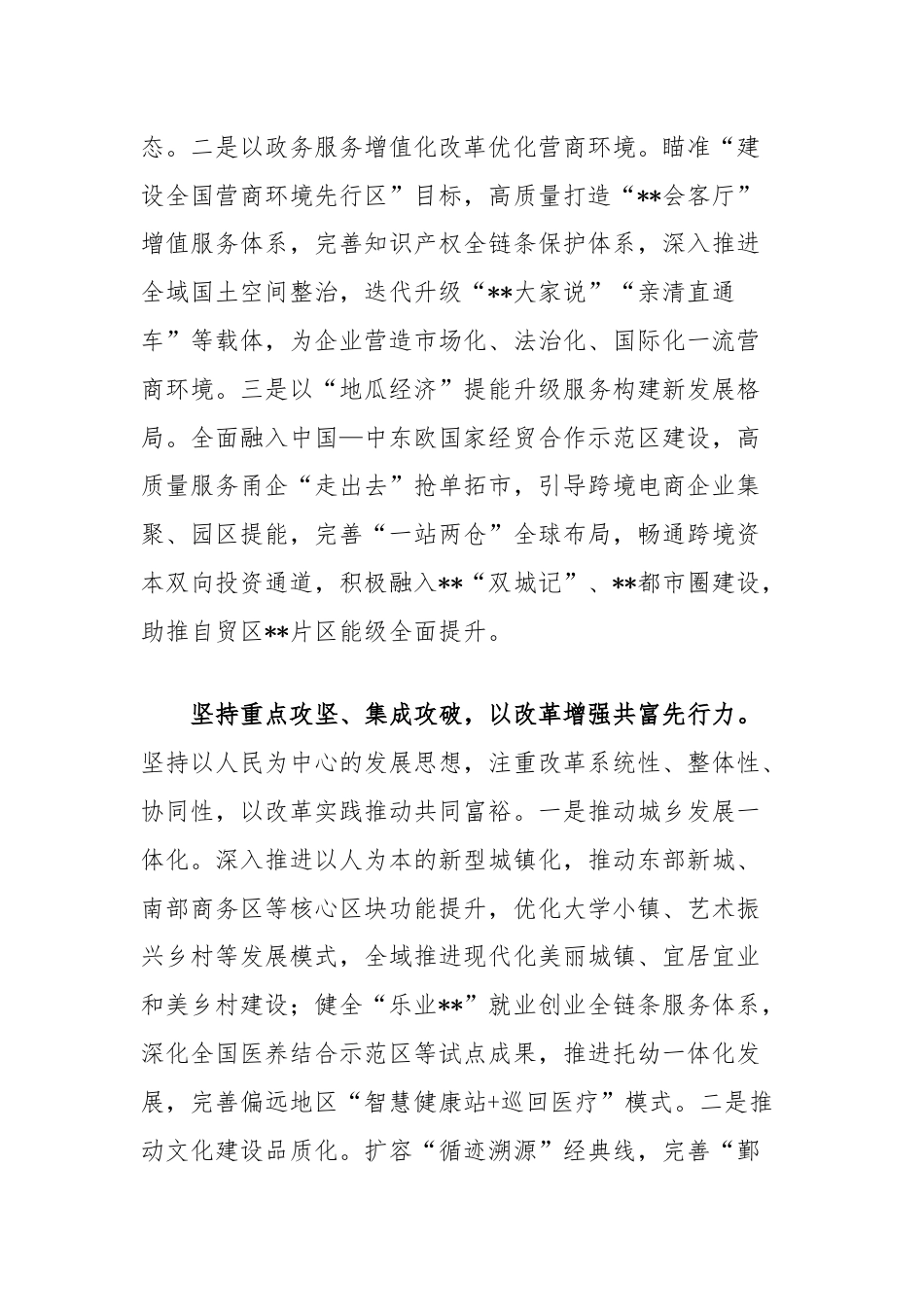 区委书记学习党的二十届三中全会精神心得体会发言.docx_第3页