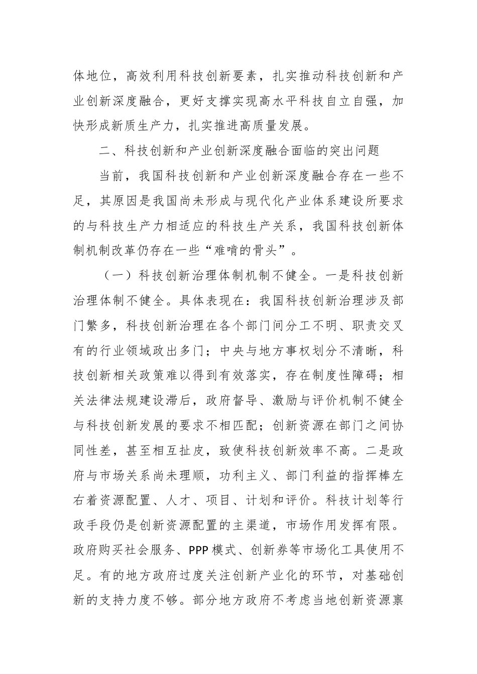 三中全会党课：学习贯彻全会精神，推动科技创新和产业创新深度融合.docx_第3页