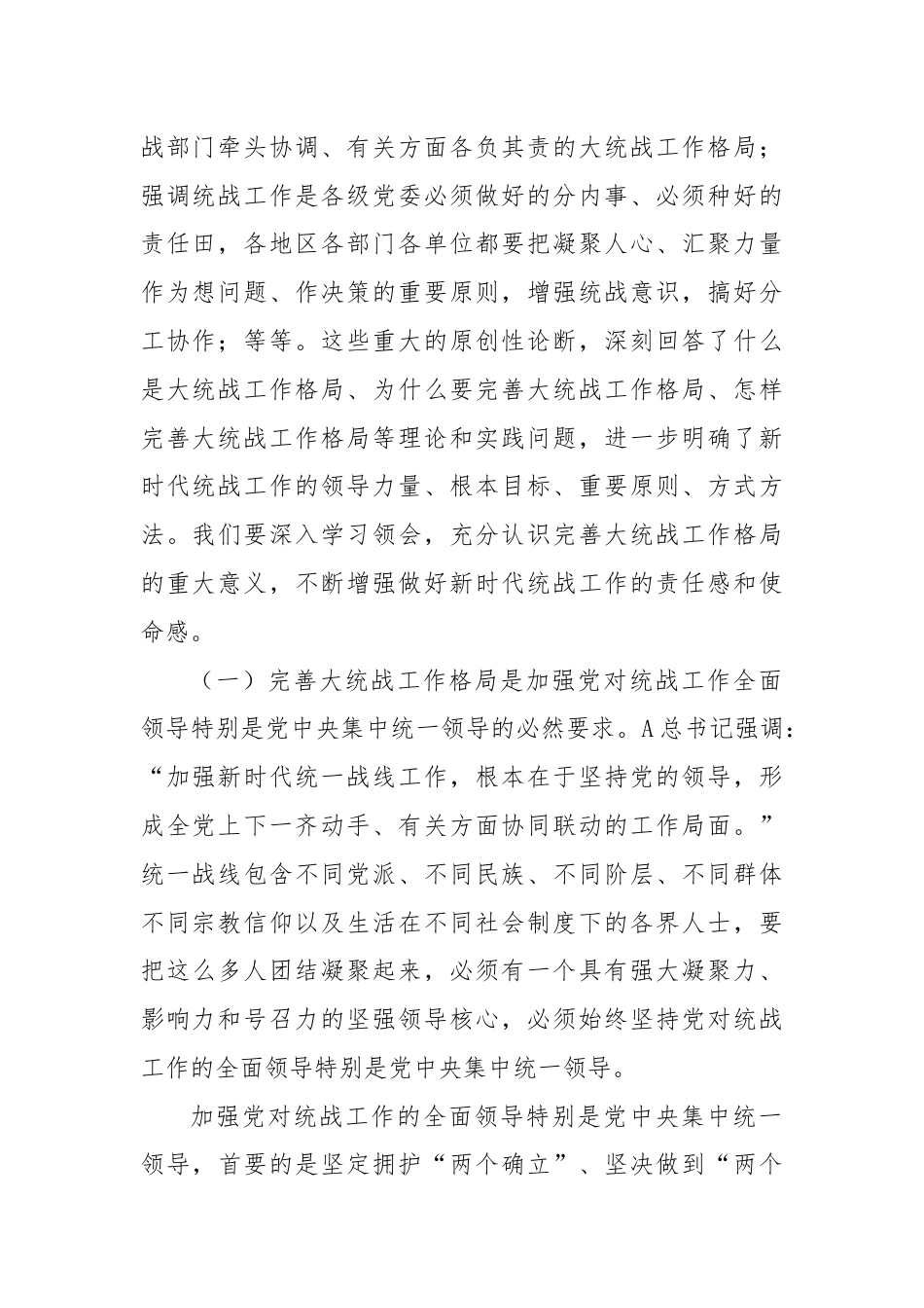 三中全会精神解读党课：完善大统战工作格局.docx_第2页