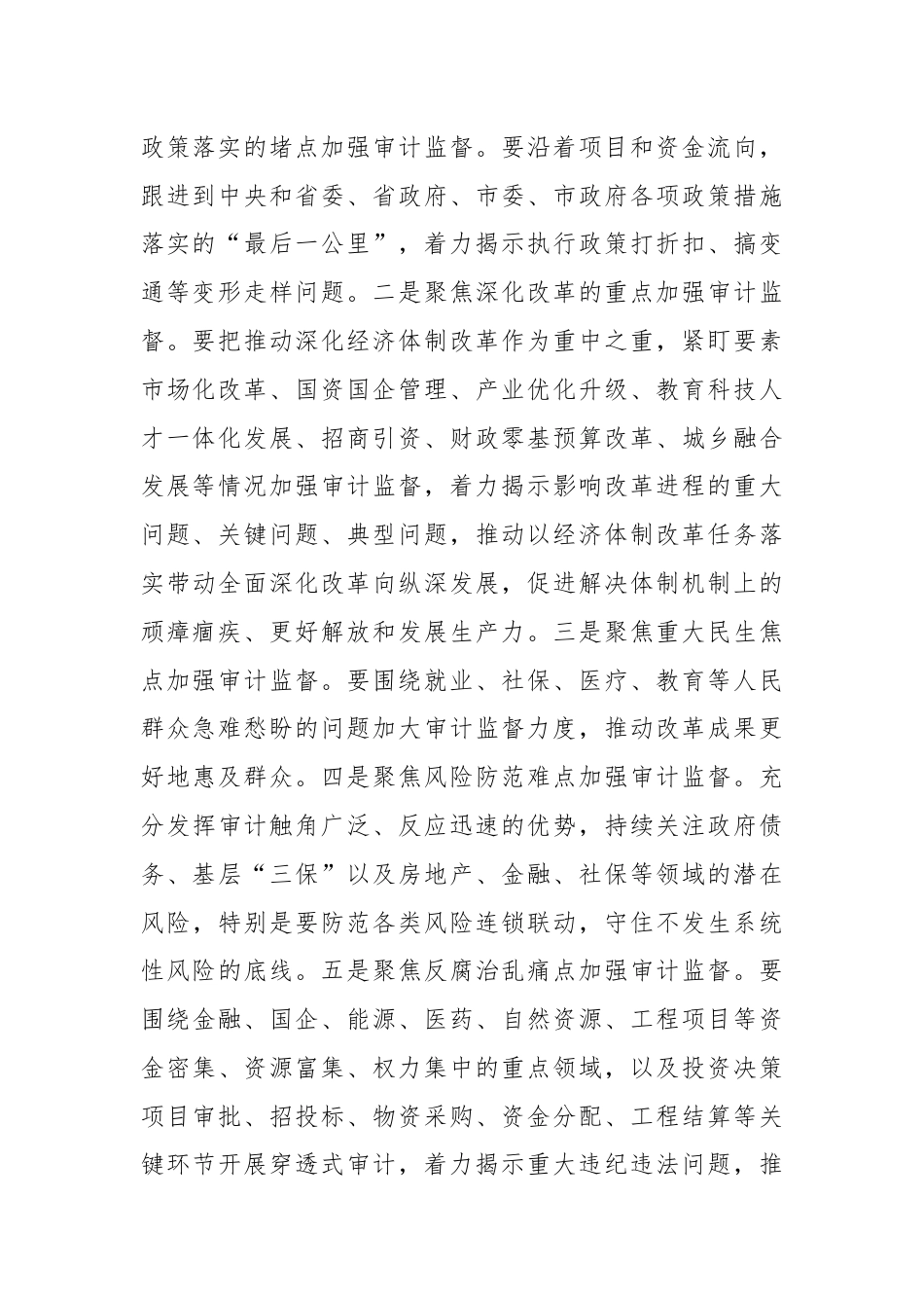 审计局长学习党的二十届三中全会精神心得体会发言.docx_第2页