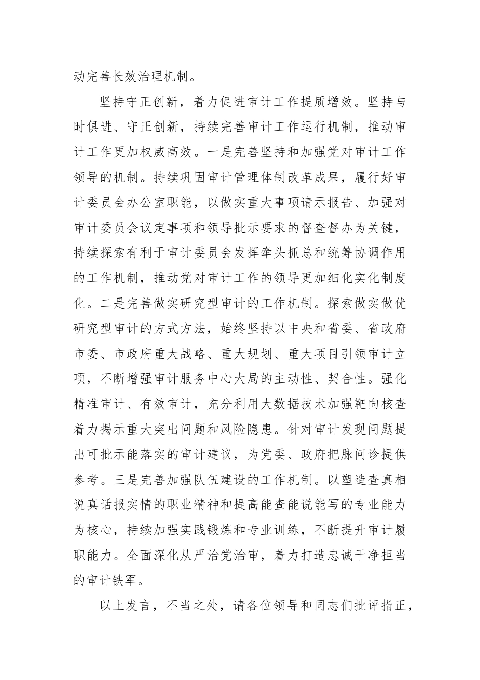 审计局长学习党的二十届三中全会精神心得体会发言.docx_第3页