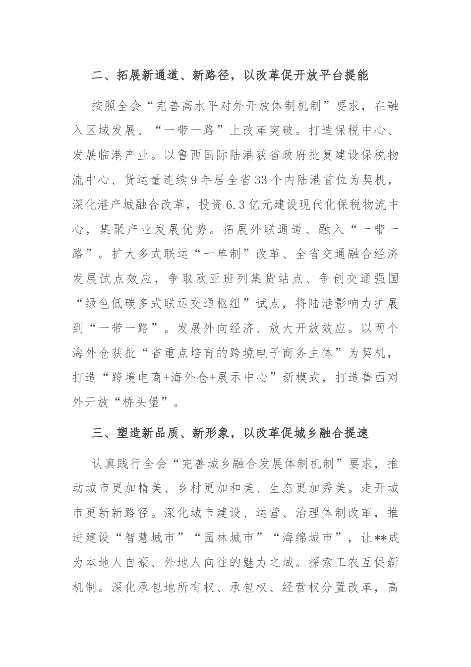 市委书记学习贯彻党的二十届三中全会精神心得体会发言.docx_第2页