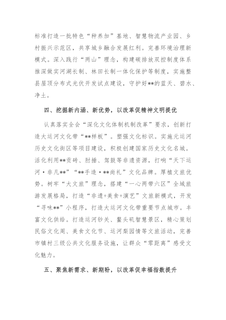 市委书记学习贯彻党的二十届三中全会精神心得体会发言.docx_第3页