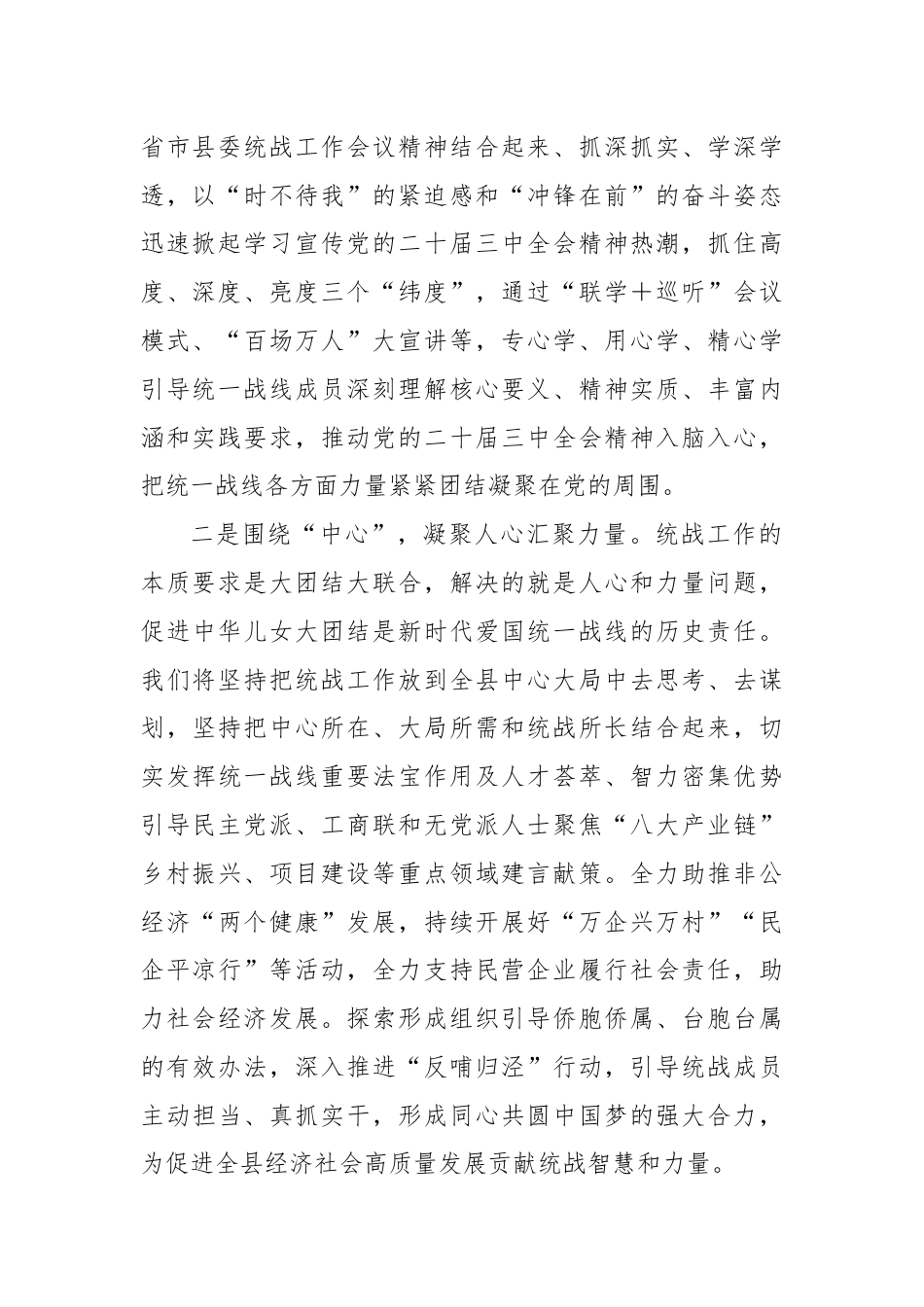 统战系统三中全会精神研讨发言材料.docx_第2页