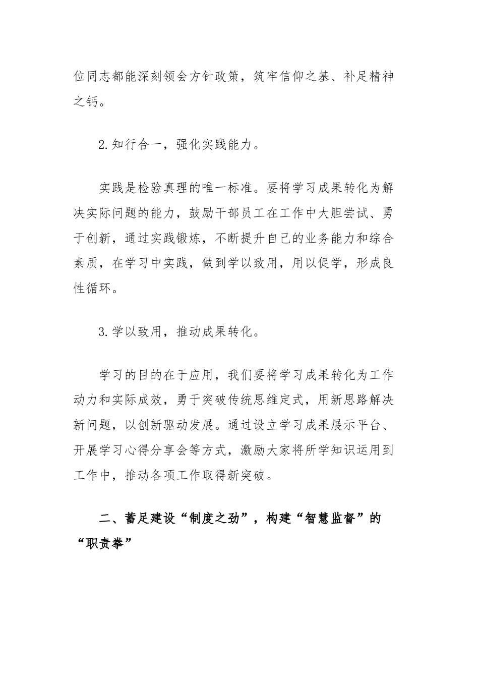 学习贯彻二十届三中全会精神研讨发言：要蓄足三劲打好三拳.docx_第2页