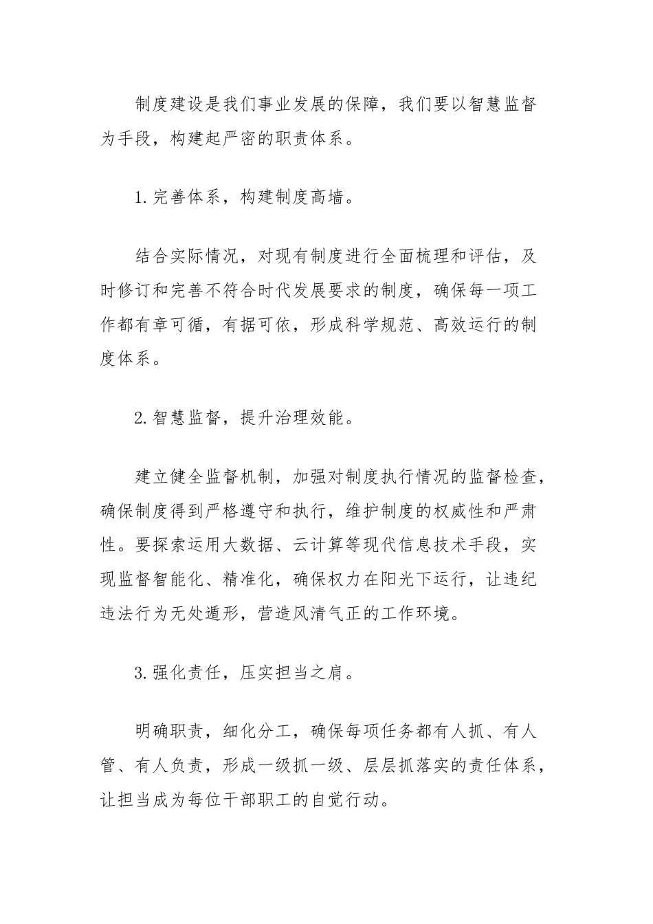 学习贯彻二十届三中全会精神研讨发言：要蓄足三劲打好三拳.docx_第3页