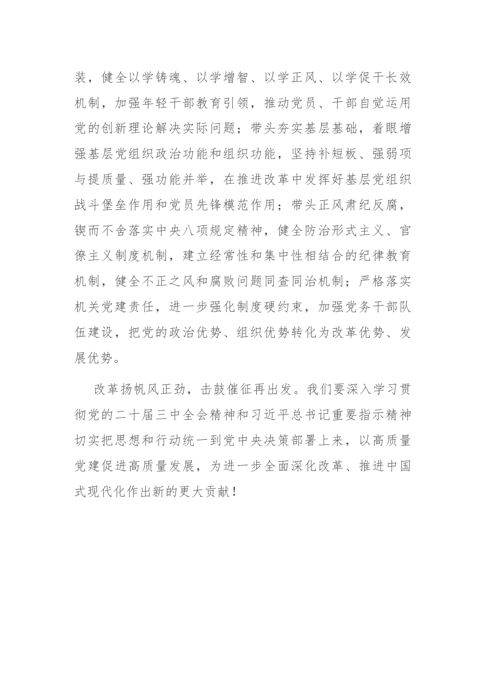 在市直机关工委理论学习中心组学习贯彻党的二十届三中全会精神专题读书班上的交流发言.docx_第3页