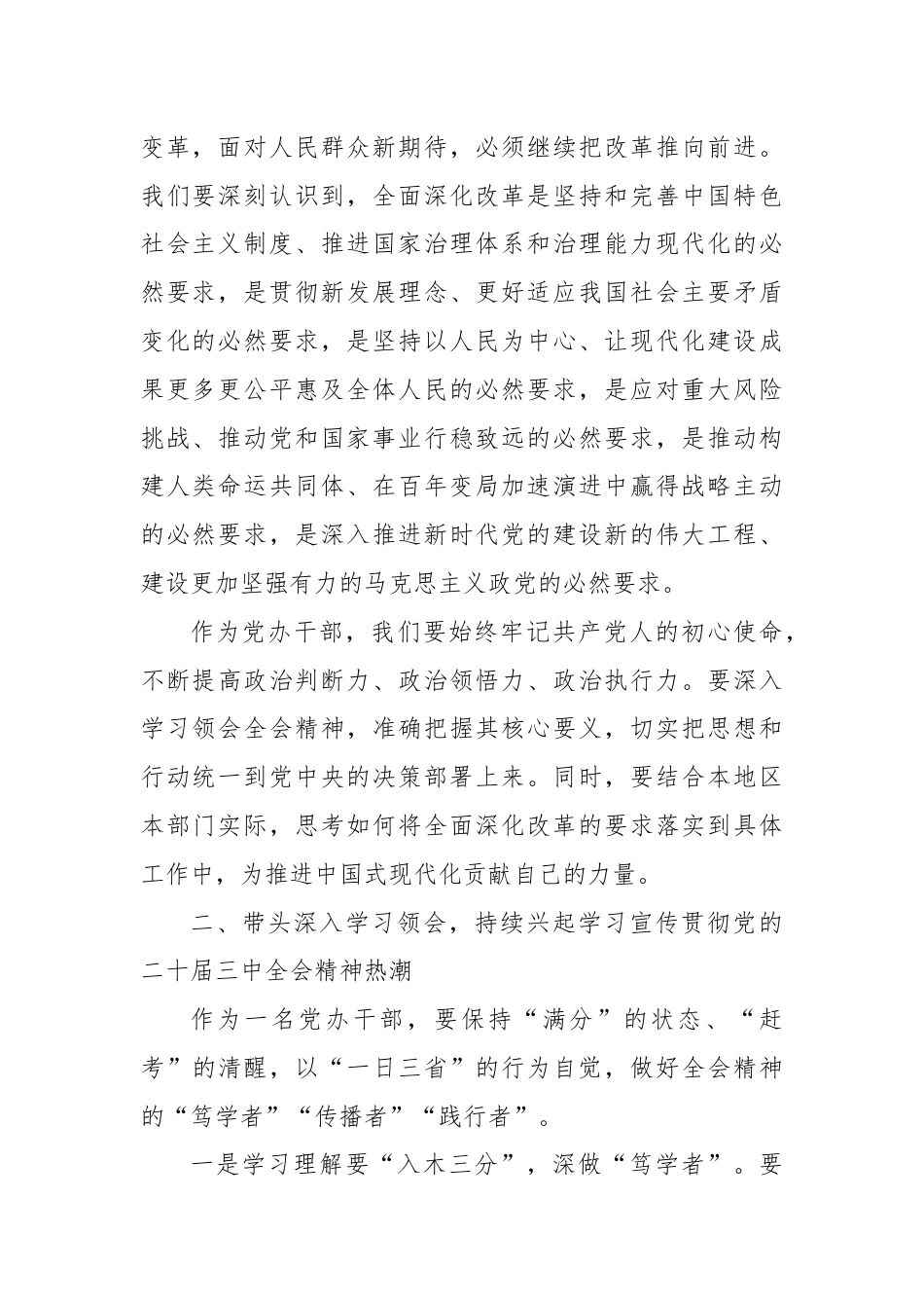 支部书记学习宣传贯彻党的二十届三中全会精神党课（2）.docx_第2页