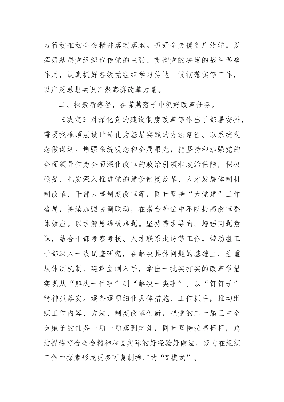 组织部长在区委理论学习中心组学习贯彻党的二十届三中全会精神集体研讨交流会上的发言.docx_第2页