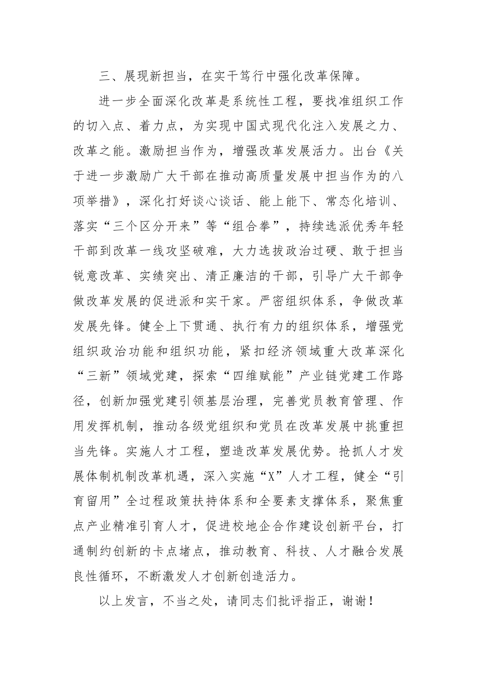 组织部长在区委理论学习中心组学习贯彻党的二十届三中全会精神集体研讨交流会上的发言.docx_第3页