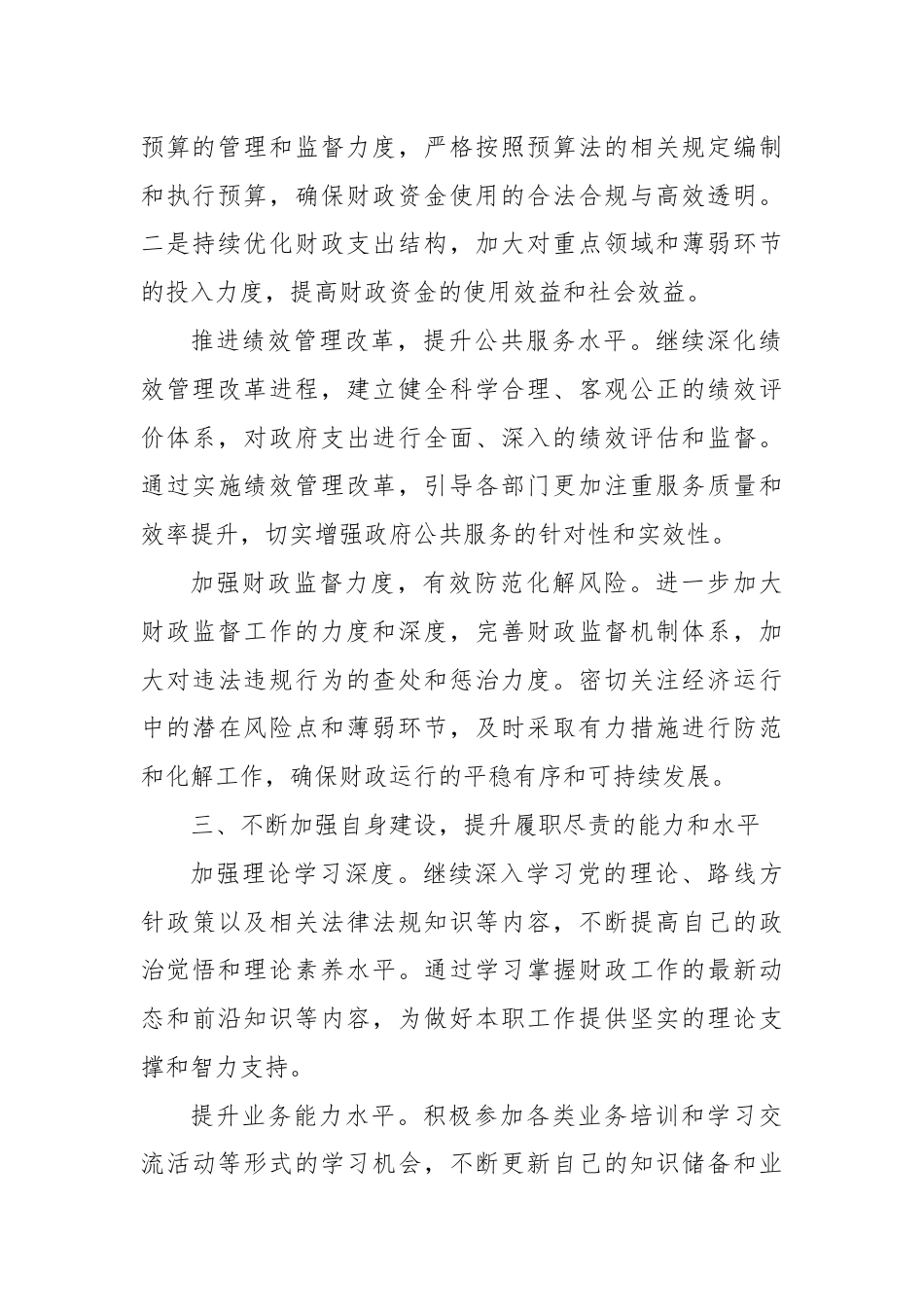 市财政局副局长党的二十届三中全会精神学习感悟.docx_第2页