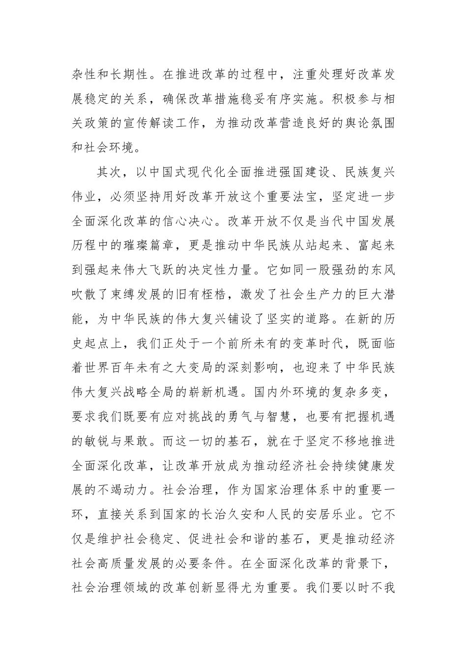 学习党的二十届三中全会心得体会（3）.docx_第2页