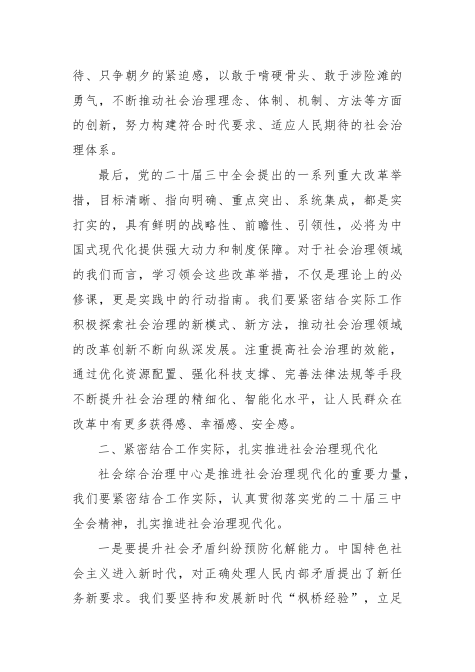 学习党的二十届三中全会心得体会（3）.docx_第3页