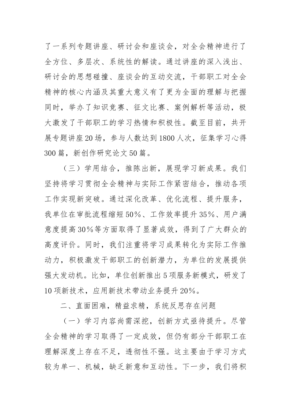 学习贯彻党的二十届三中全会精神工作情况报告.docx_第2页