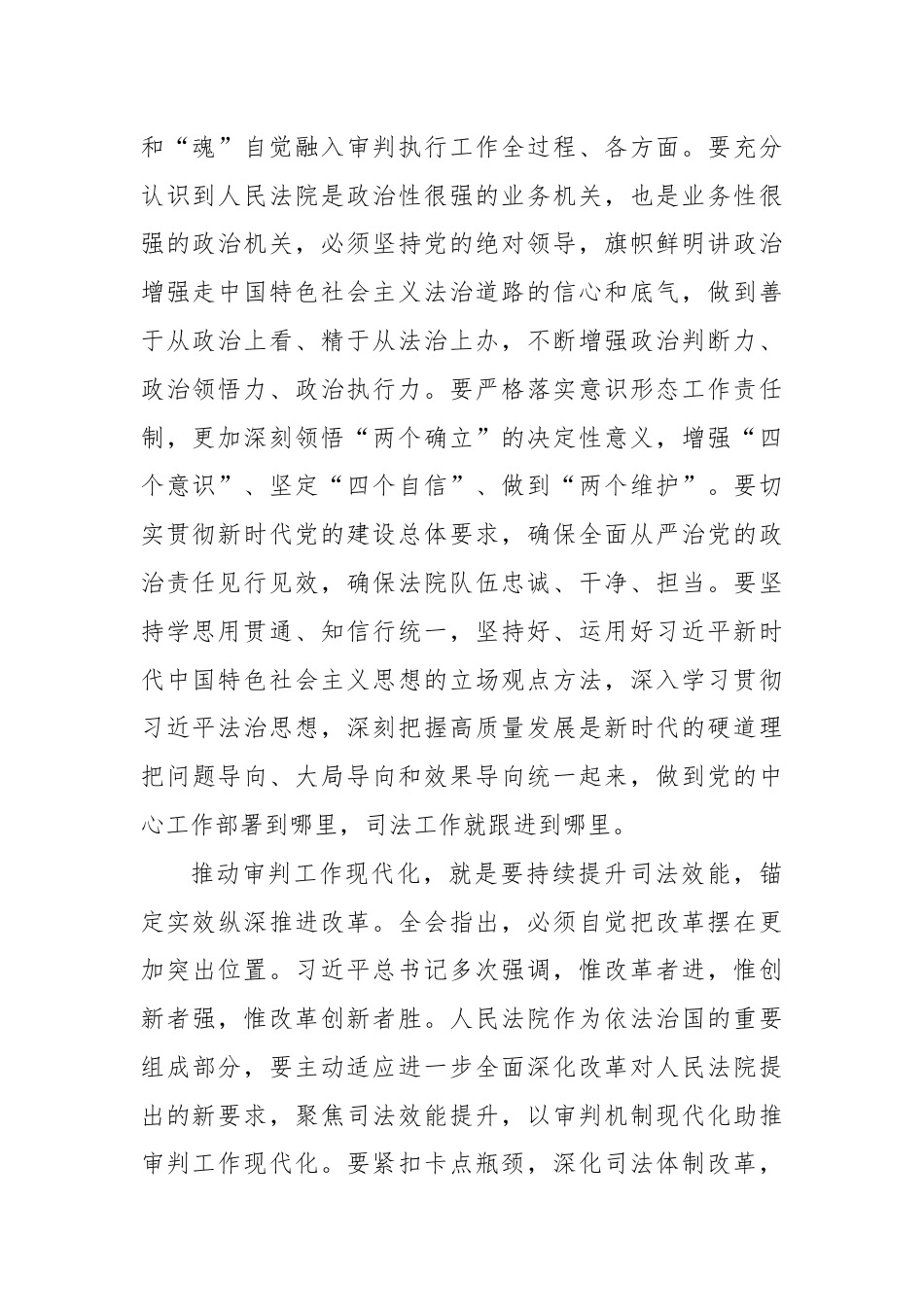 法院在政法系统学习贯彻党的二十届三中全会精神专题研讨班上的交流发言.docx_第2页