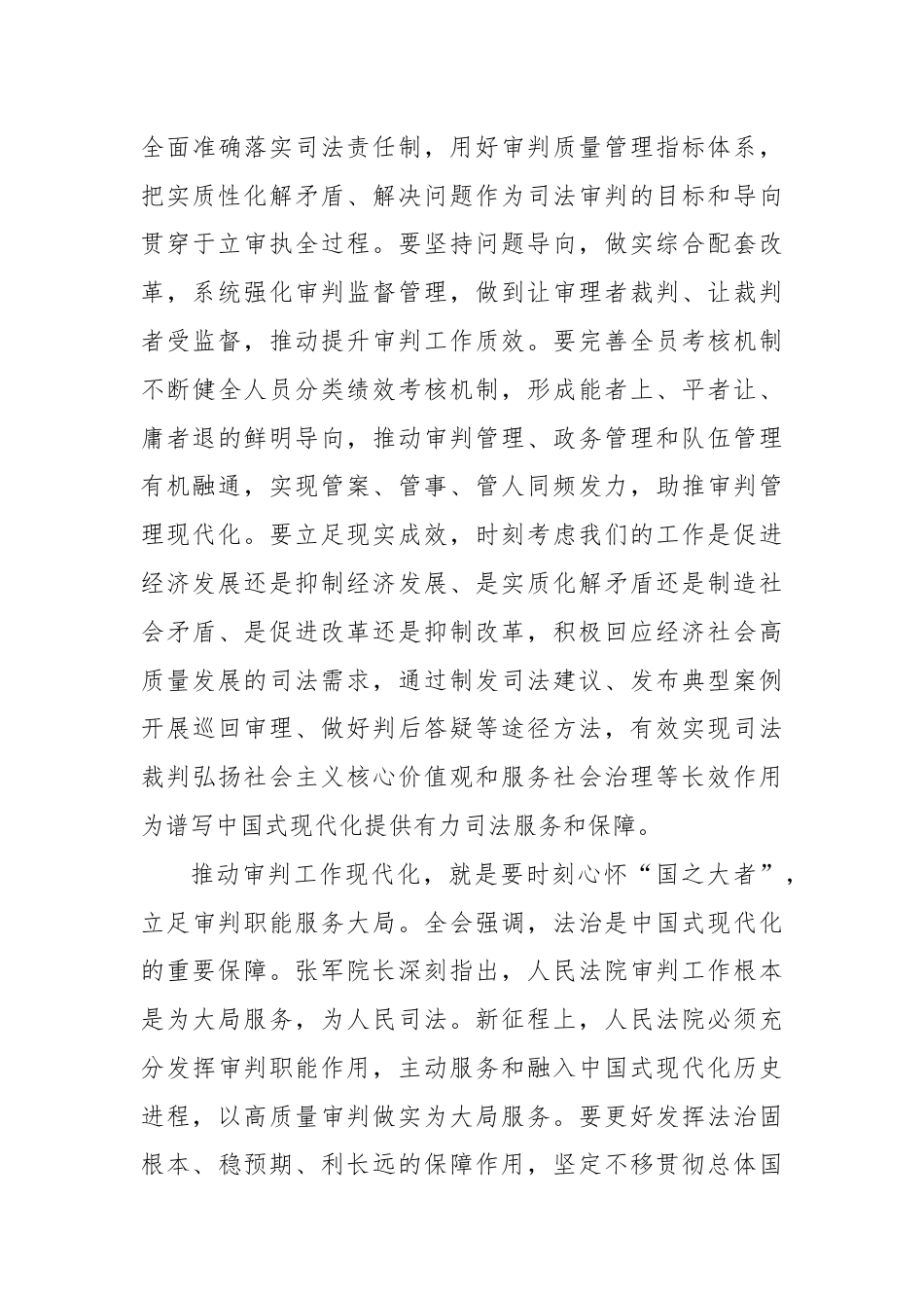 法院在政法系统学习贯彻党的二十届三中全会精神专题研讨班上的交流发言.docx_第3页