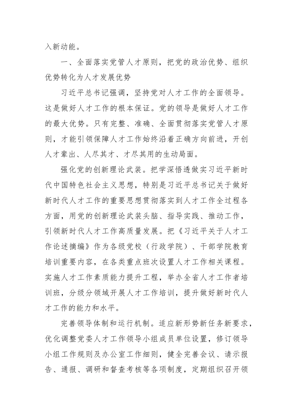 人才办主任在全省组工干部学习贯彻党的二十届三中全会精神专题研讨班上的交流发言.docx_第2页