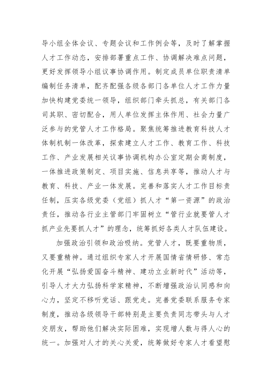 人才办主任在全省组工干部学习贯彻党的二十届三中全会精神专题研讨班上的交流发言.docx_第3页