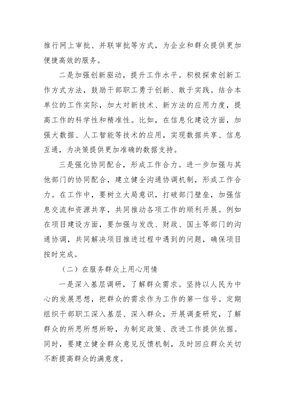 深入学习贯彻党的二十届三中全会精神，勇担机关单位使命与责任.docx_第3页