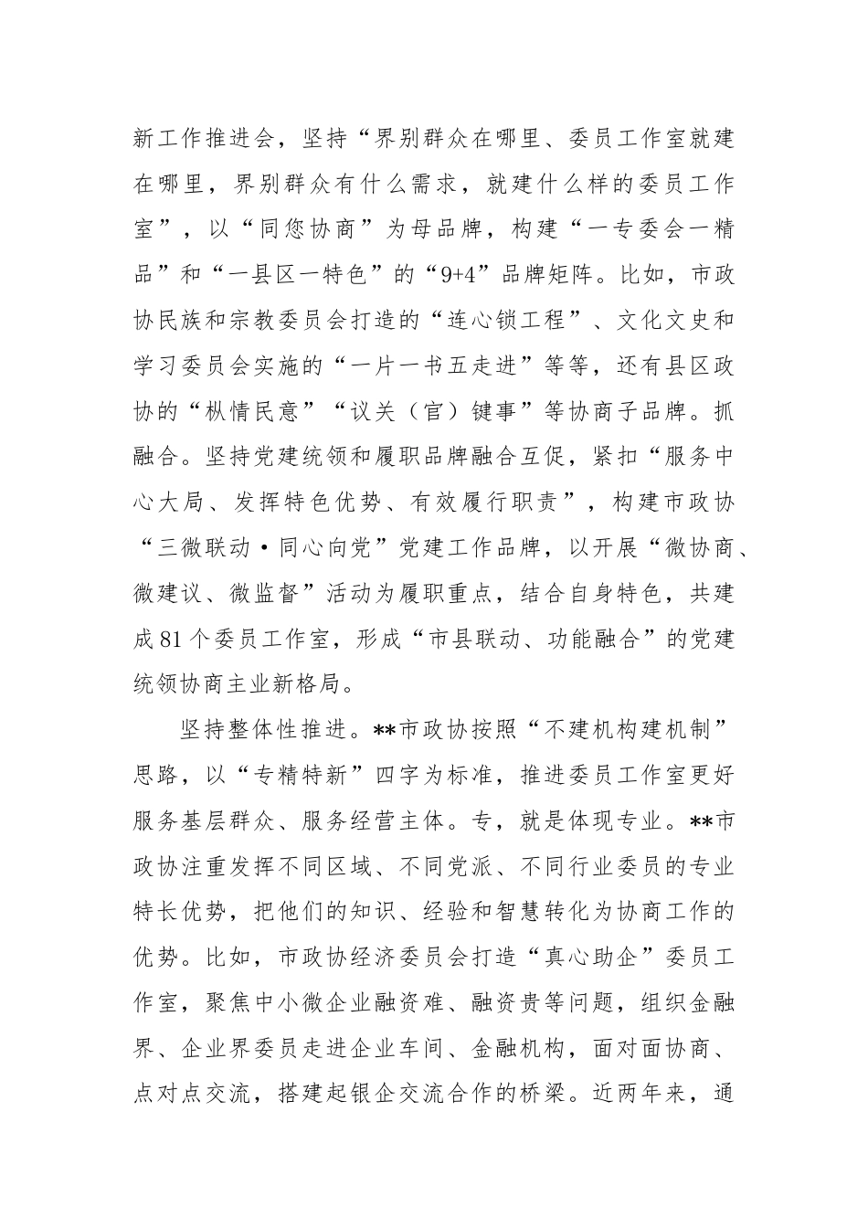 政协主席在全省市厅级领导干部学习贯彻党的二十届三中全会精神专题培训班上的研讨发言.docx_第2页