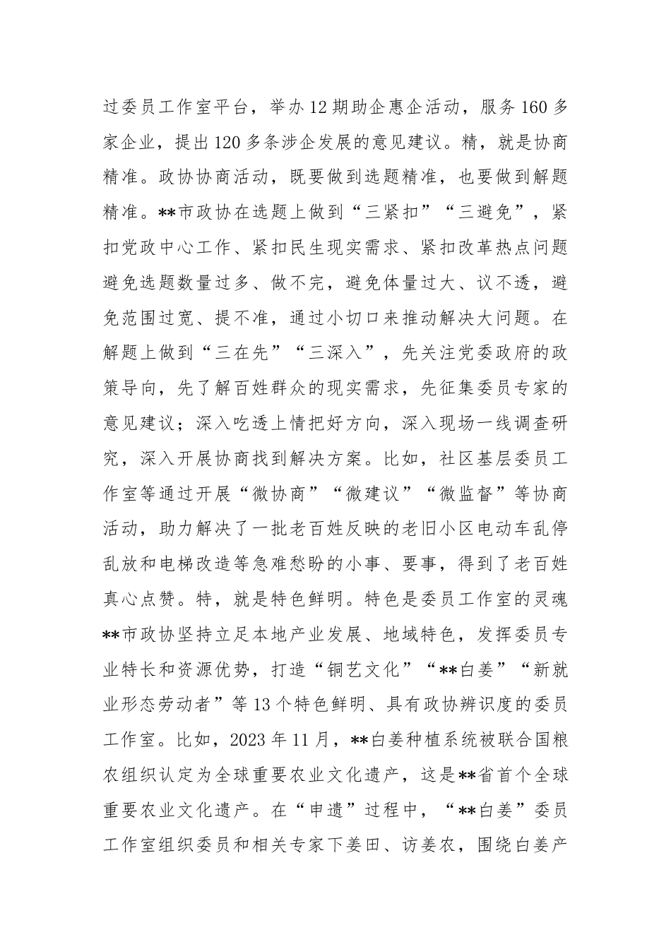 政协主席在全省市厅级领导干部学习贯彻党的二十届三中全会精神专题培训班上的研讨发言.docx_第3页