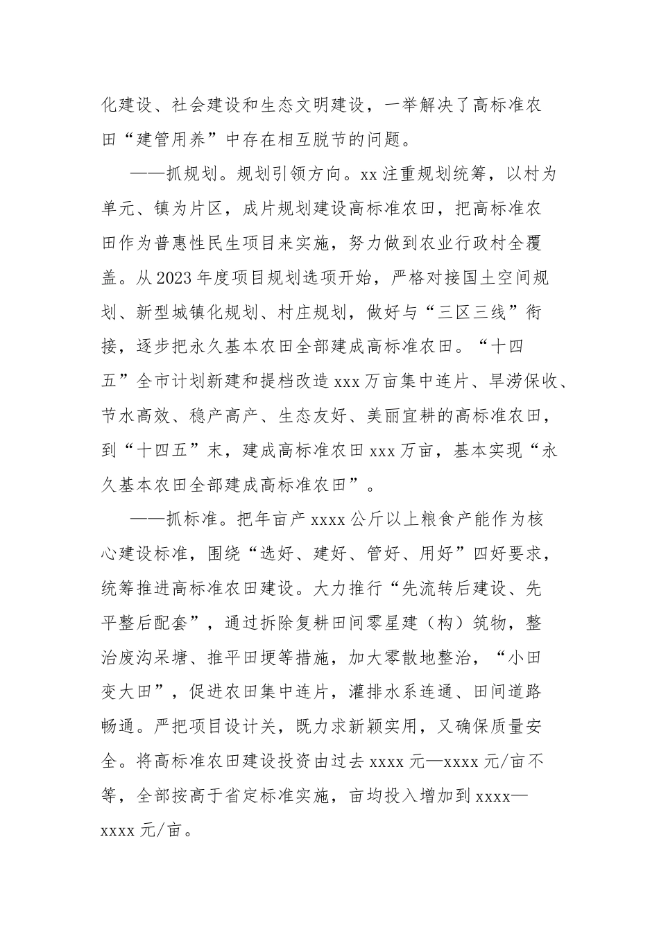 整区域推进高标准农田建设的调研报告.docx_第2页